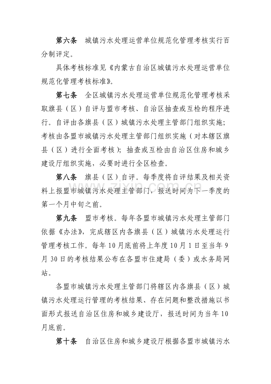 内蒙古自治区城镇污水处理运营单位及有关构建策略.doc_第2页