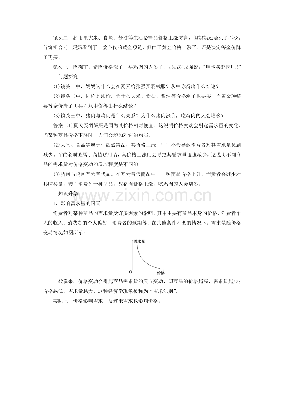 高中政治生活与消费多变的价格第二框价格变动的影响讲义新人教版必修.doc_第2页