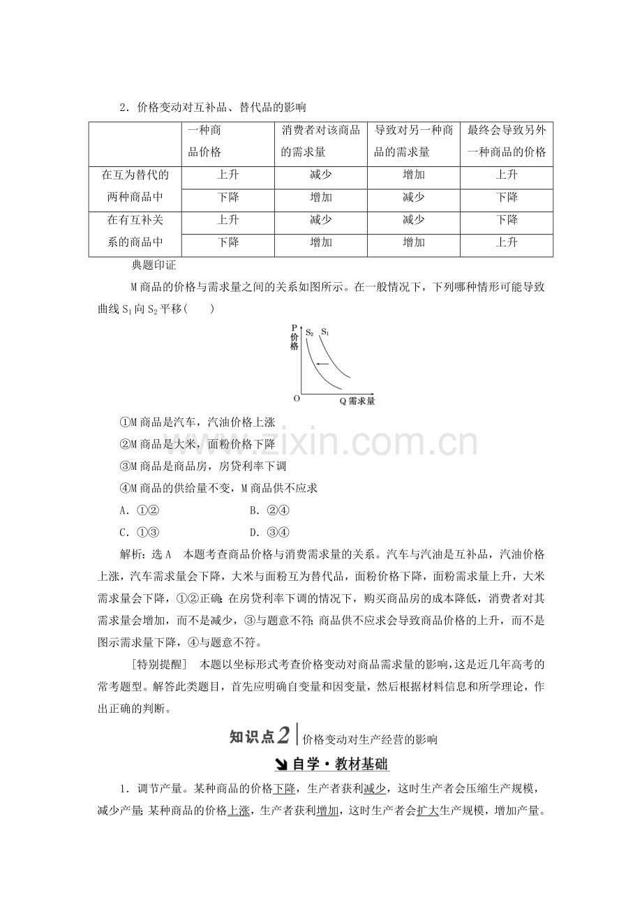 高中政治生活与消费多变的价格第二框价格变动的影响讲义新人教版必修.doc_第3页