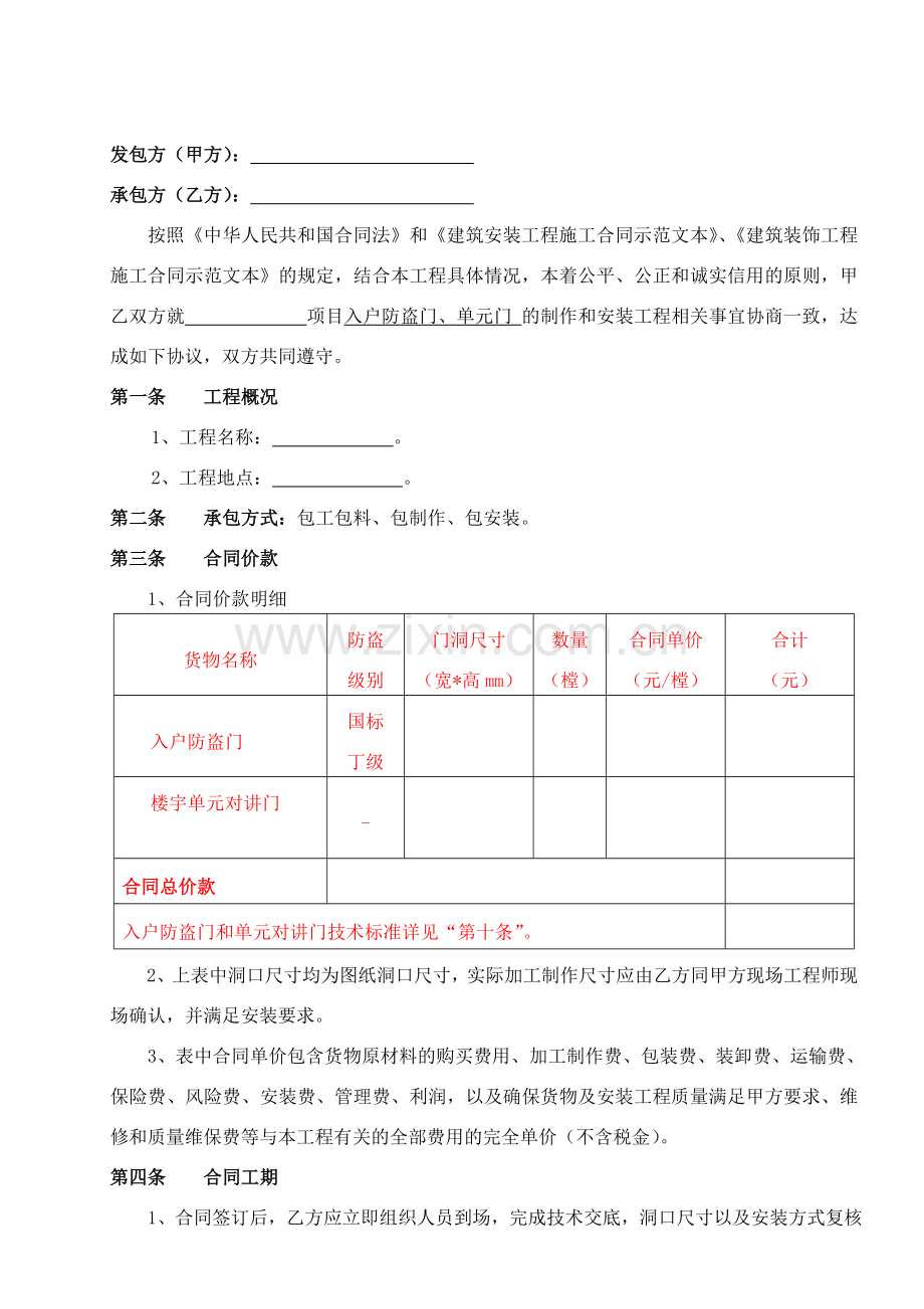 入户门及单元门购置安装合同1.doc_第2页