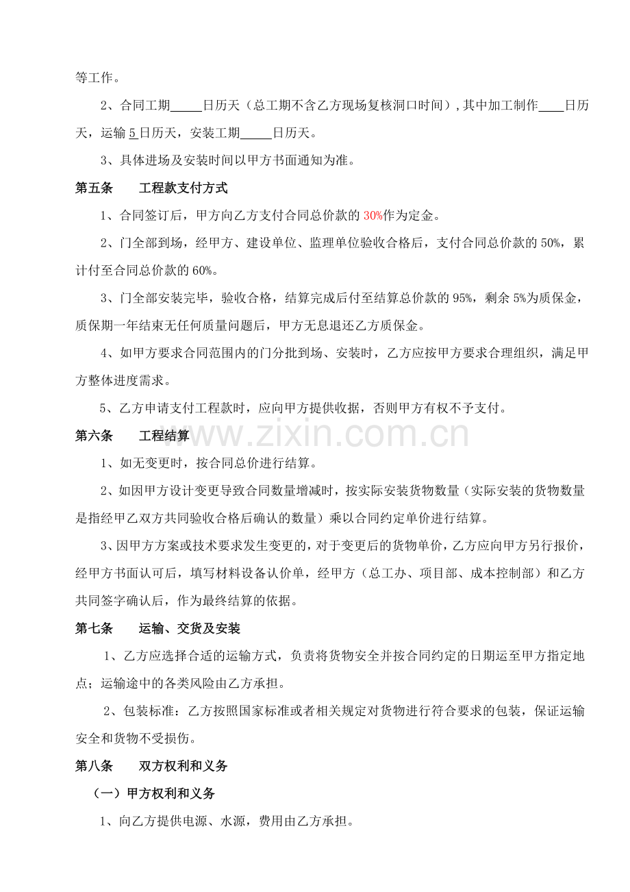 入户门及单元门购置安装合同1.doc_第3页