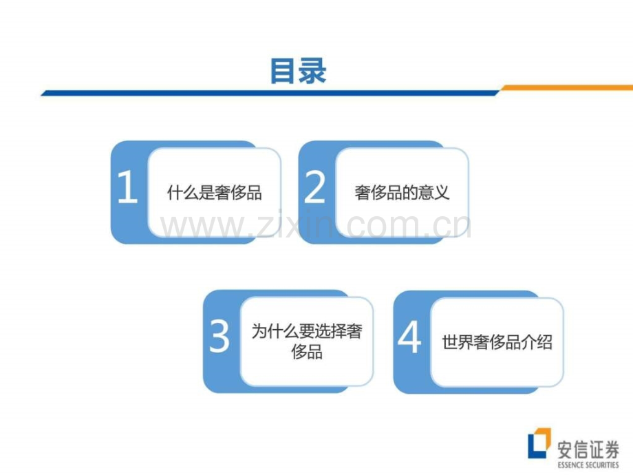 世界奢侈品介绍图文.pptx_第2页