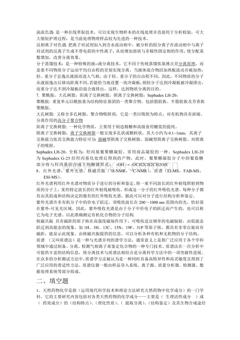 2013天然药物化学离线必做.doc_第3页