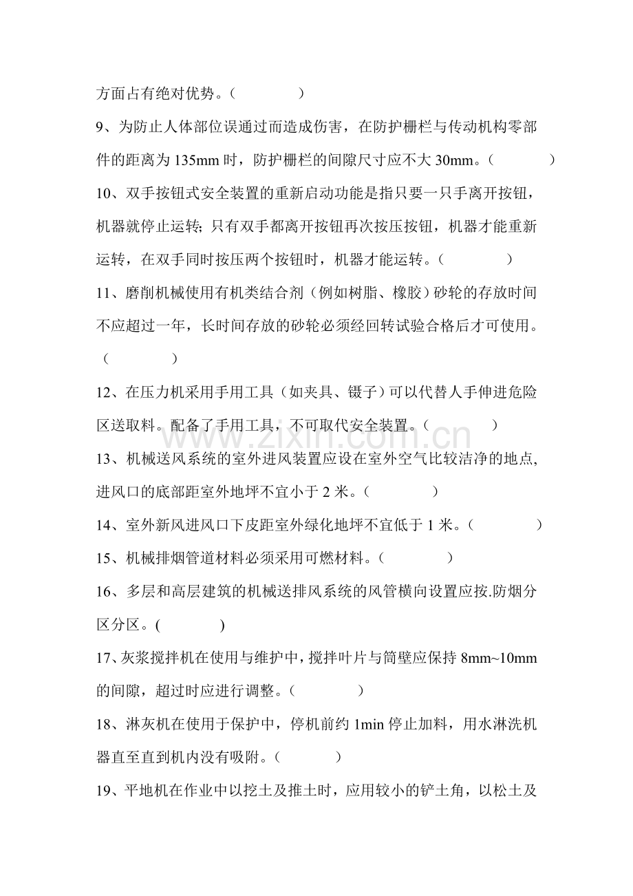 机械设备管理员试题及答案E.doc_第3页