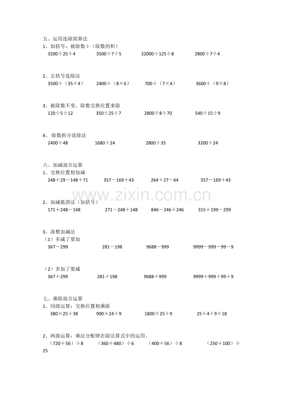 2016苏教版四下数学简便计算.doc_第2页