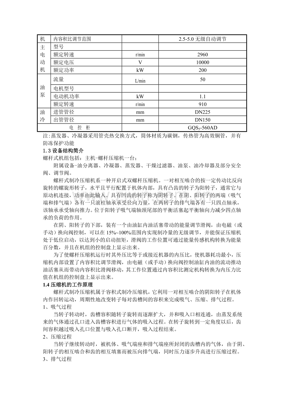 螺杆式制冷压缩机.doc_第3页