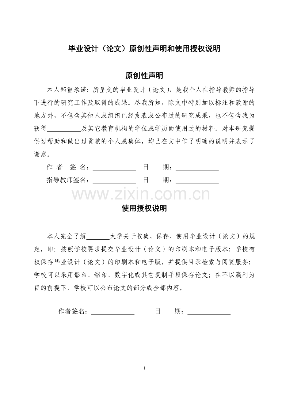 服务业品牌形象对顾客忠诚度的影响-毕设论文.doc_第2页