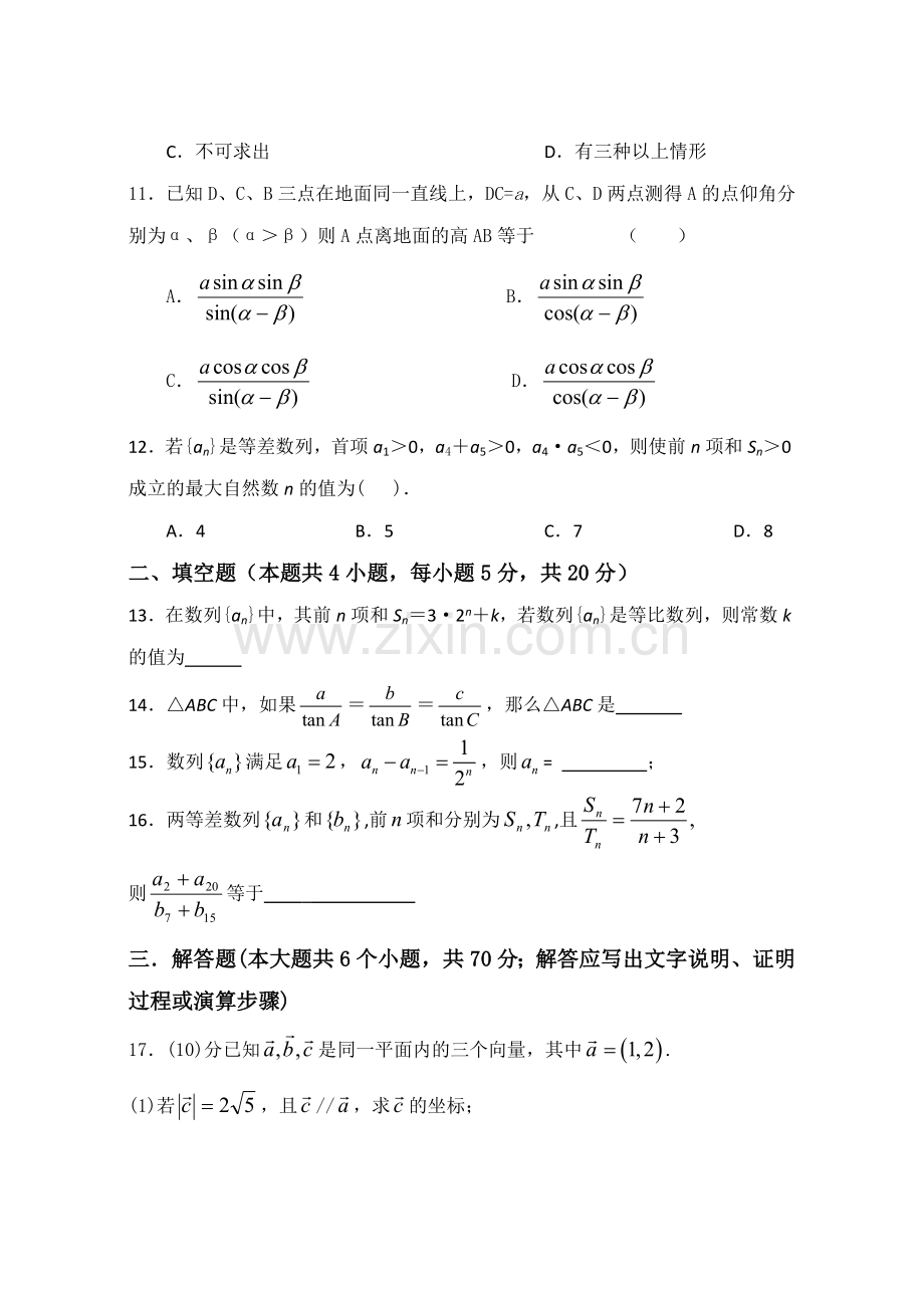 高中数学必修五测试题含答案.doc_第2页