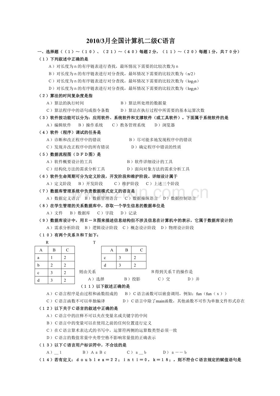 2008到计算机二级C语言笔试真题和答案.doc_第1页