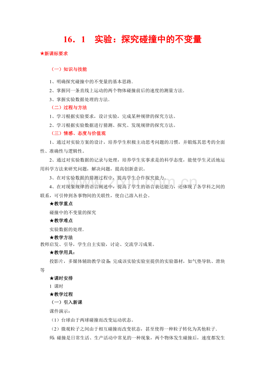 高中物理选修35全套教案.doc_第1页