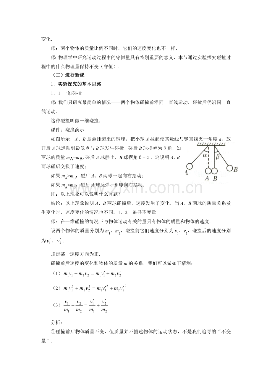 高中物理选修35全套教案.doc_第2页