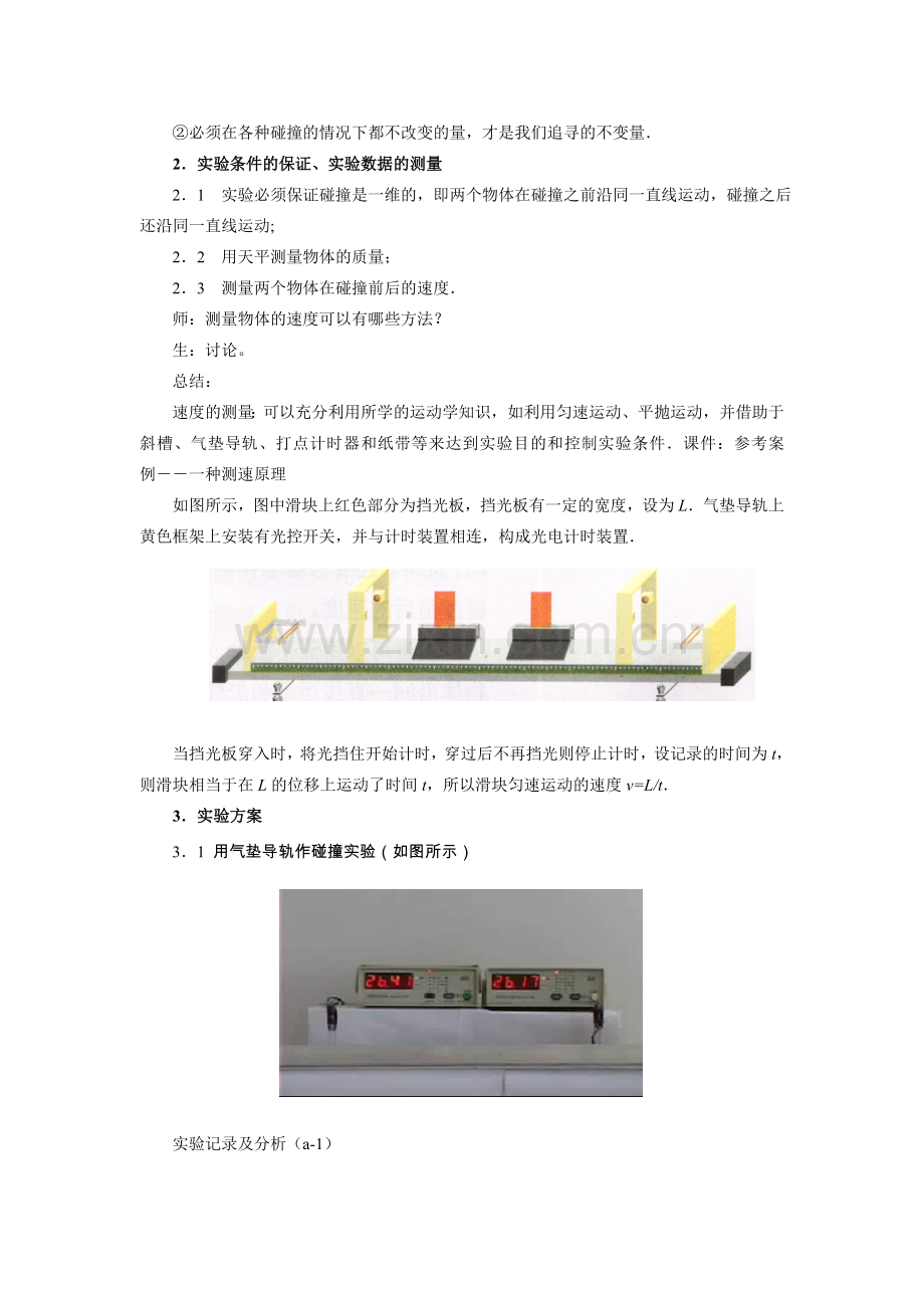 高中物理选修35全套教案.doc_第3页