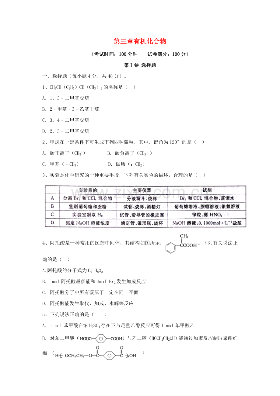 高三化学一轮复习--有机化合物综合测试试卷必修2.doc_第1页