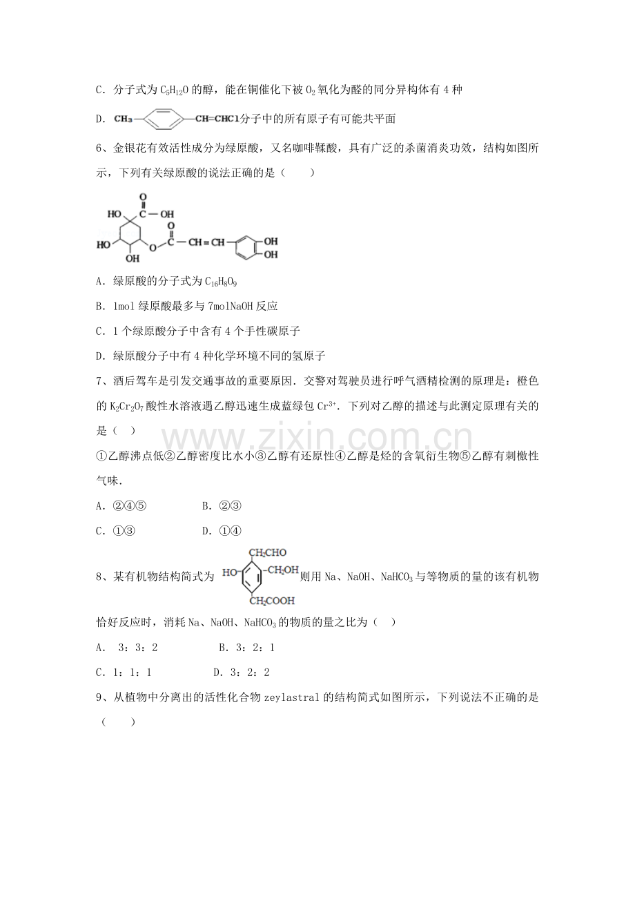 高三化学一轮复习--有机化合物综合测试试卷必修2.doc_第2页