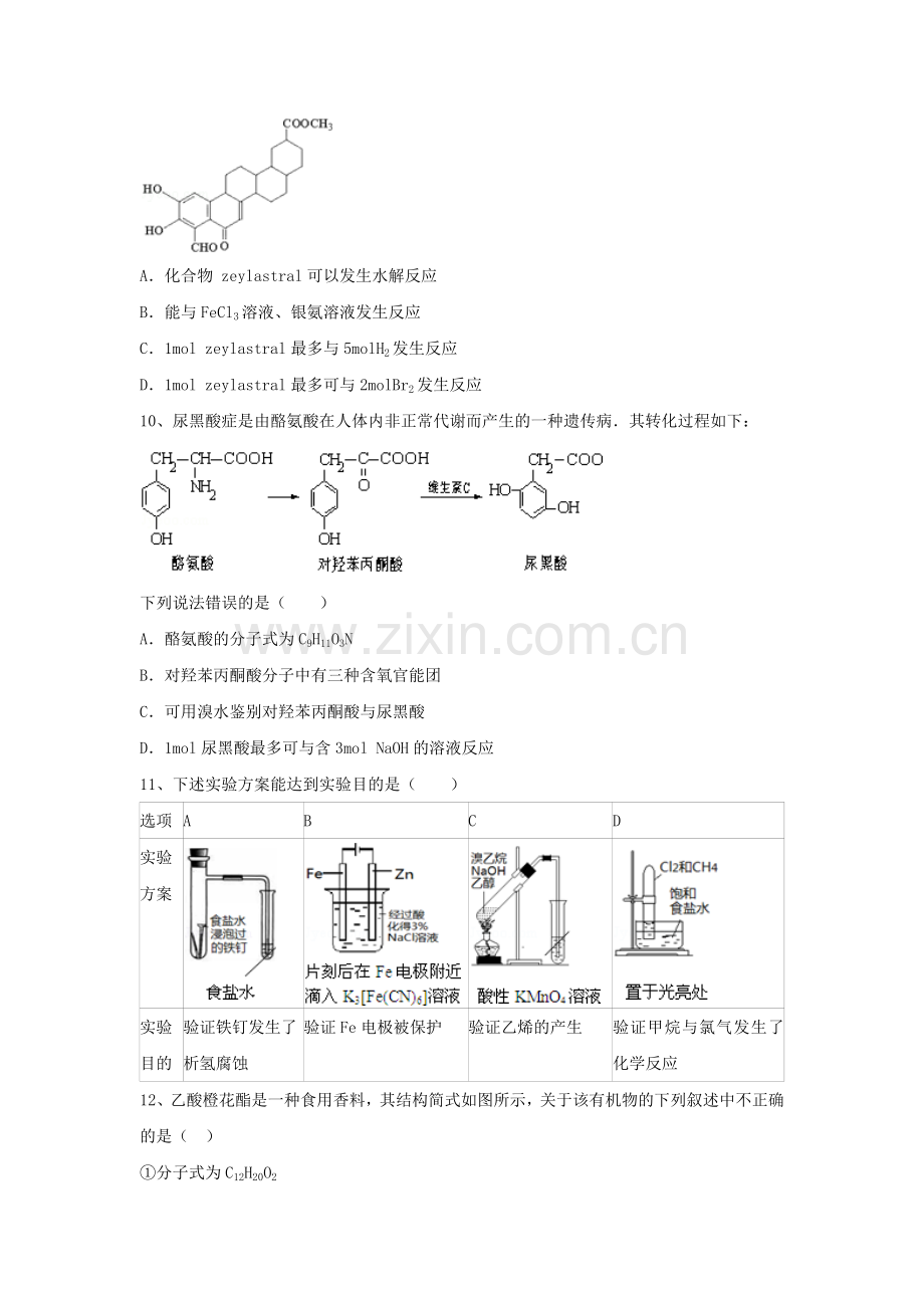 高三化学一轮复习--有机化合物综合测试试卷必修2.doc_第3页