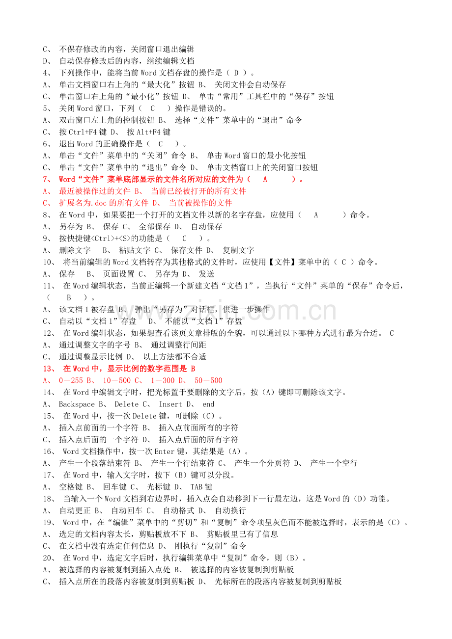 七年级下册信息技术word总复习提纲及试题.doc_第2页