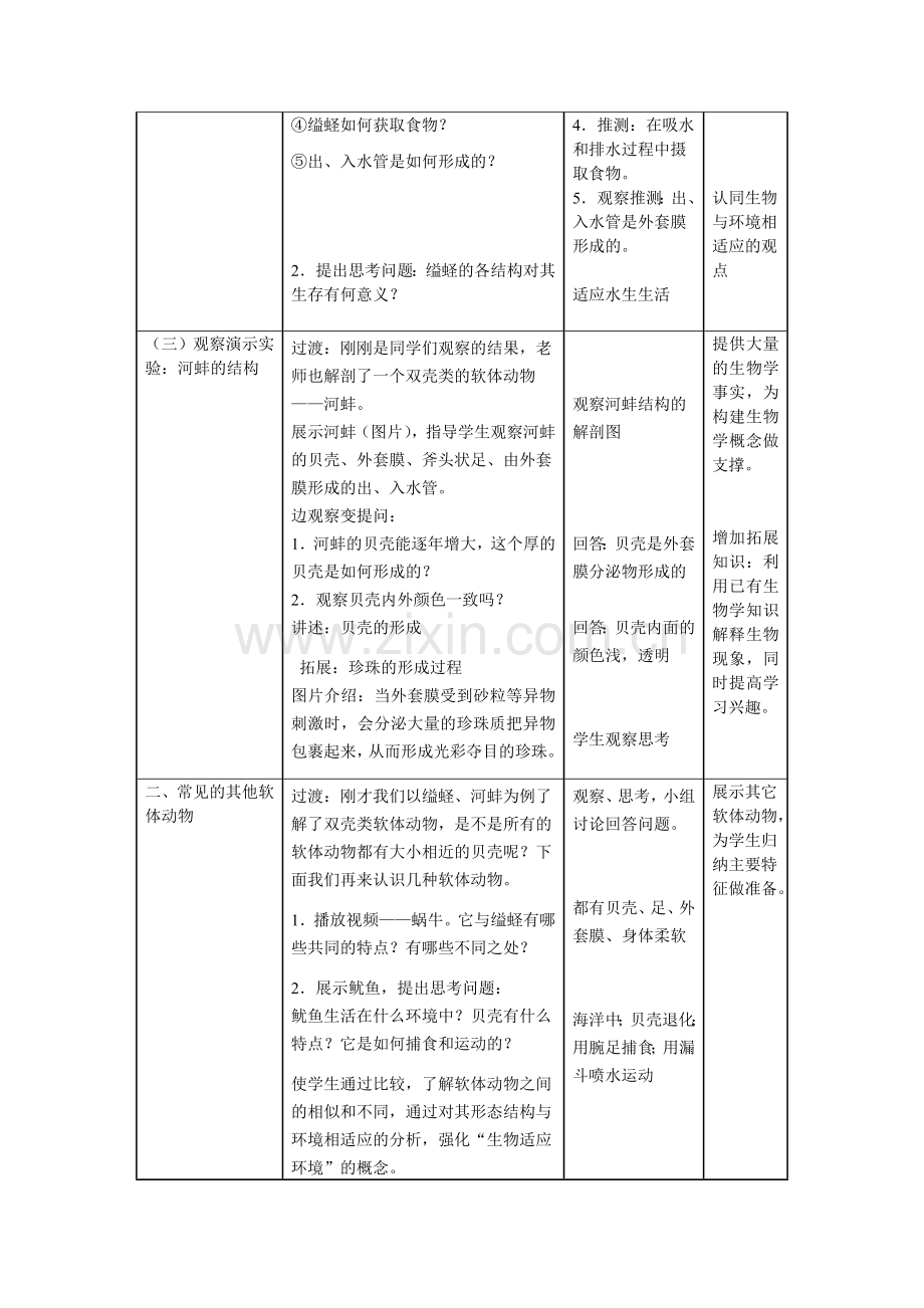 八年级生物上册软体动物和节肢动物教学设计.doc_第3页