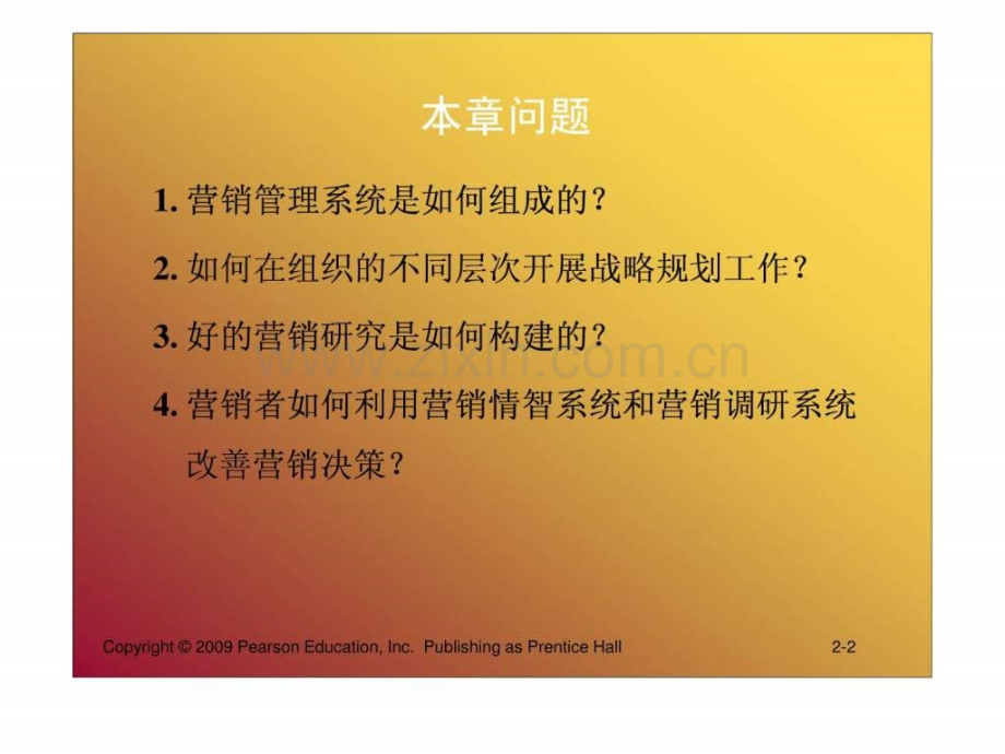 营销管理科特勒第中国版审视营销管理的基.pptx_第2页