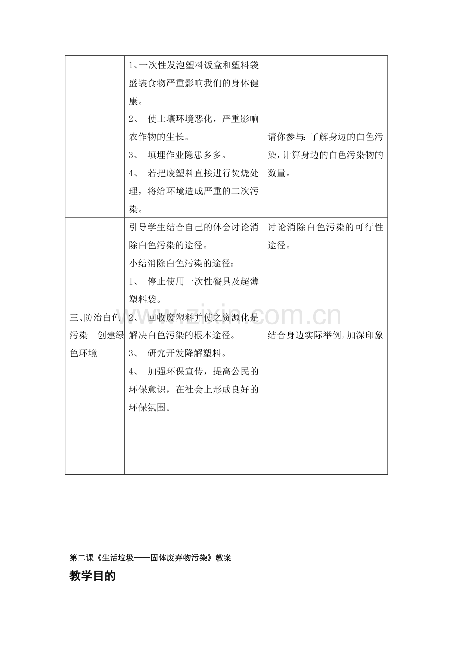 初中生环境保护教育共8课教案教学设计.doc_第2页