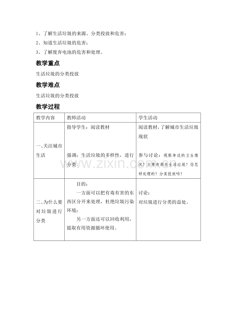 初中生环境保护教育共8课教案教学设计.doc_第3页