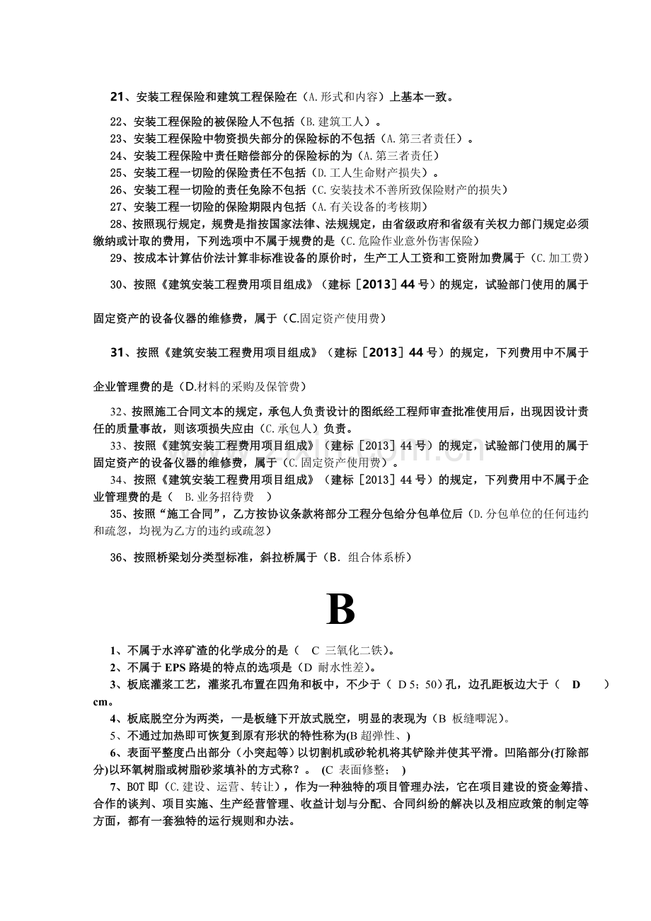 二级建造师继续教育网络考试试题及答案.doc_第2页