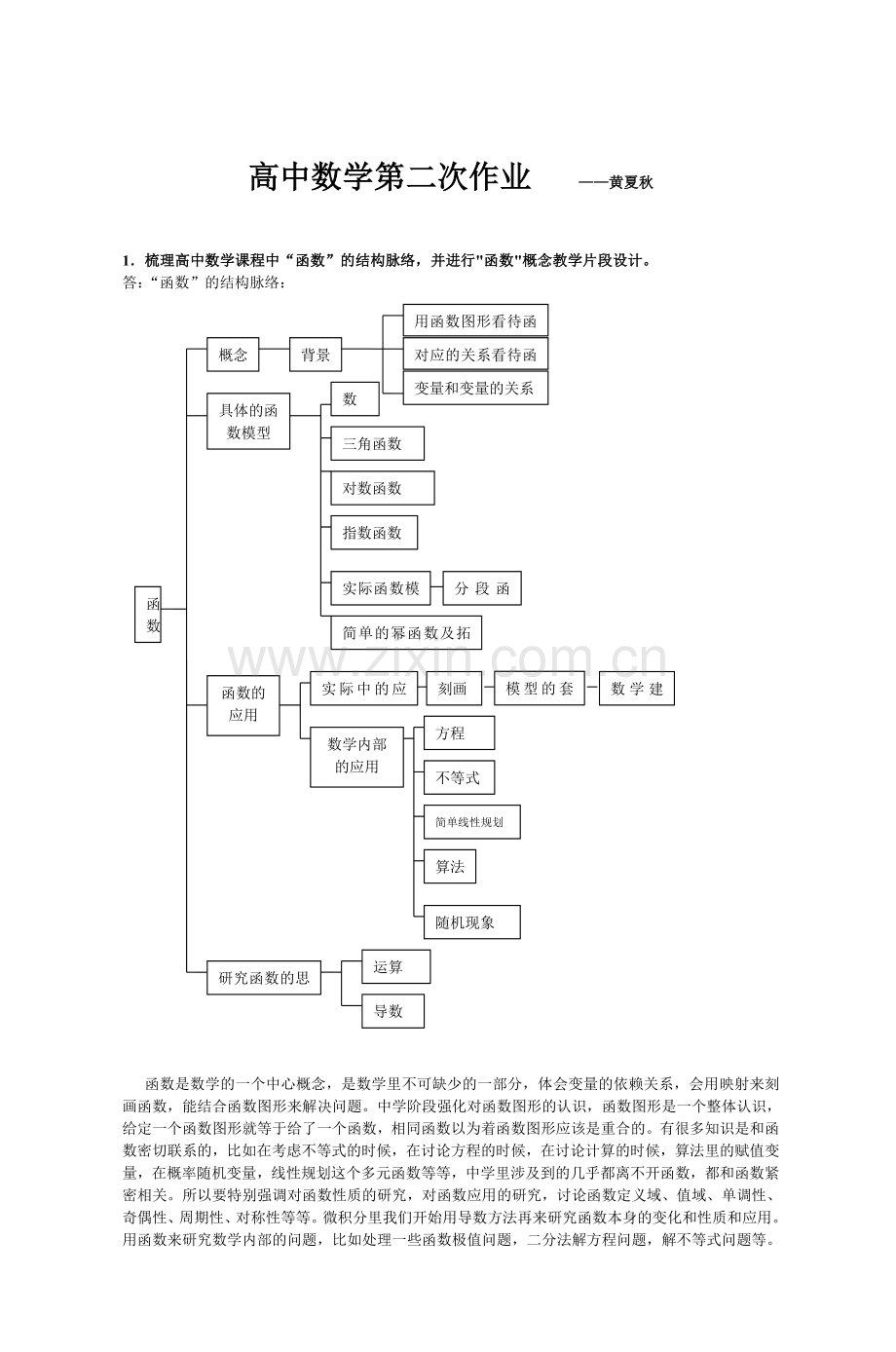 高中数学第二次作业——黄夏秋.doc_第1页