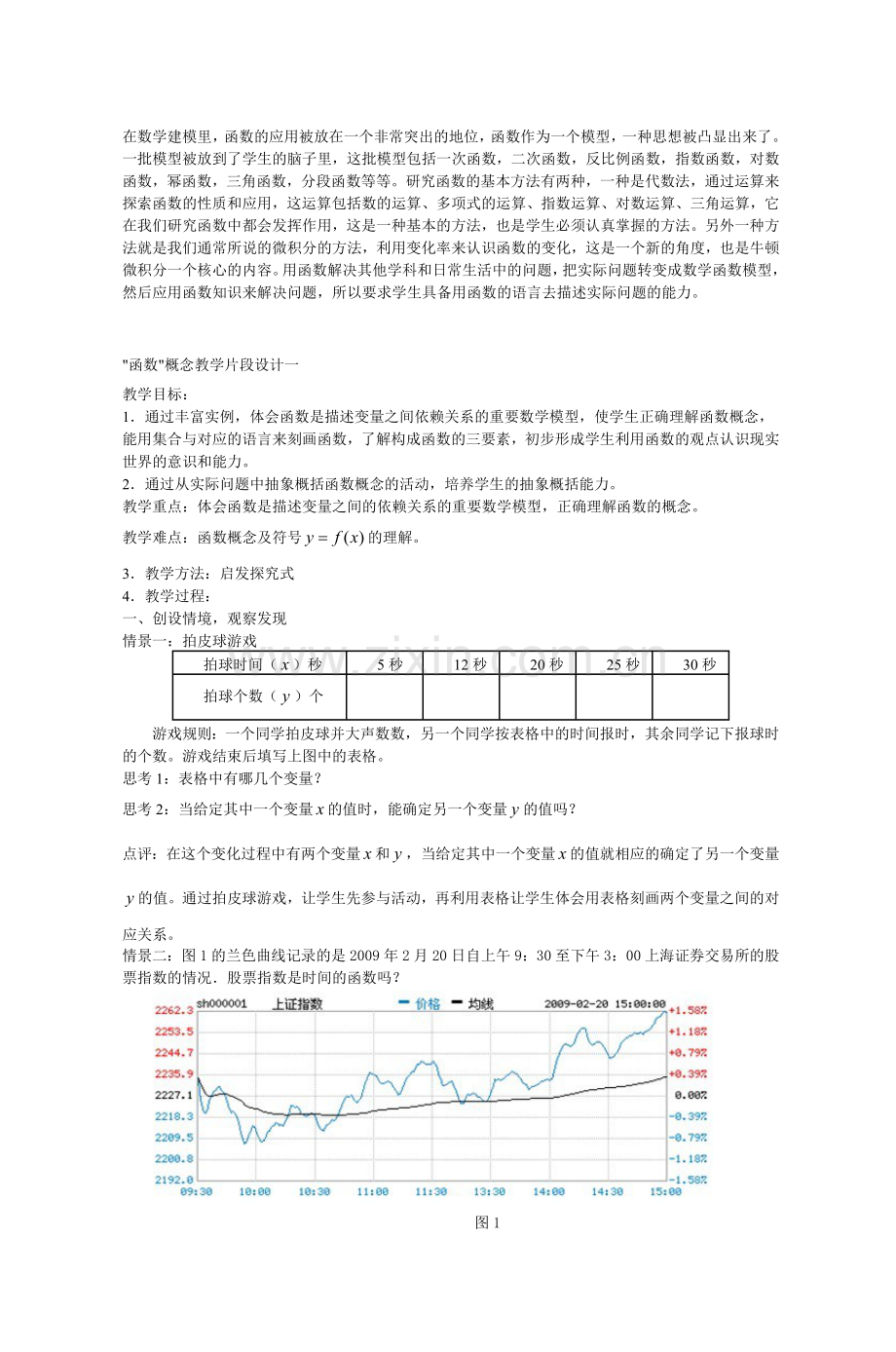 高中数学第二次作业——黄夏秋.doc_第2页