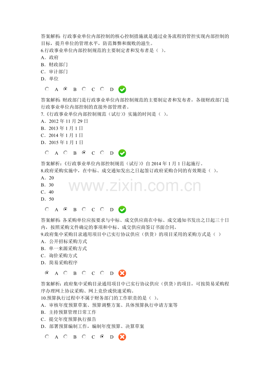 行政事业单位内部控制制度设计操作指南.doc_第2页