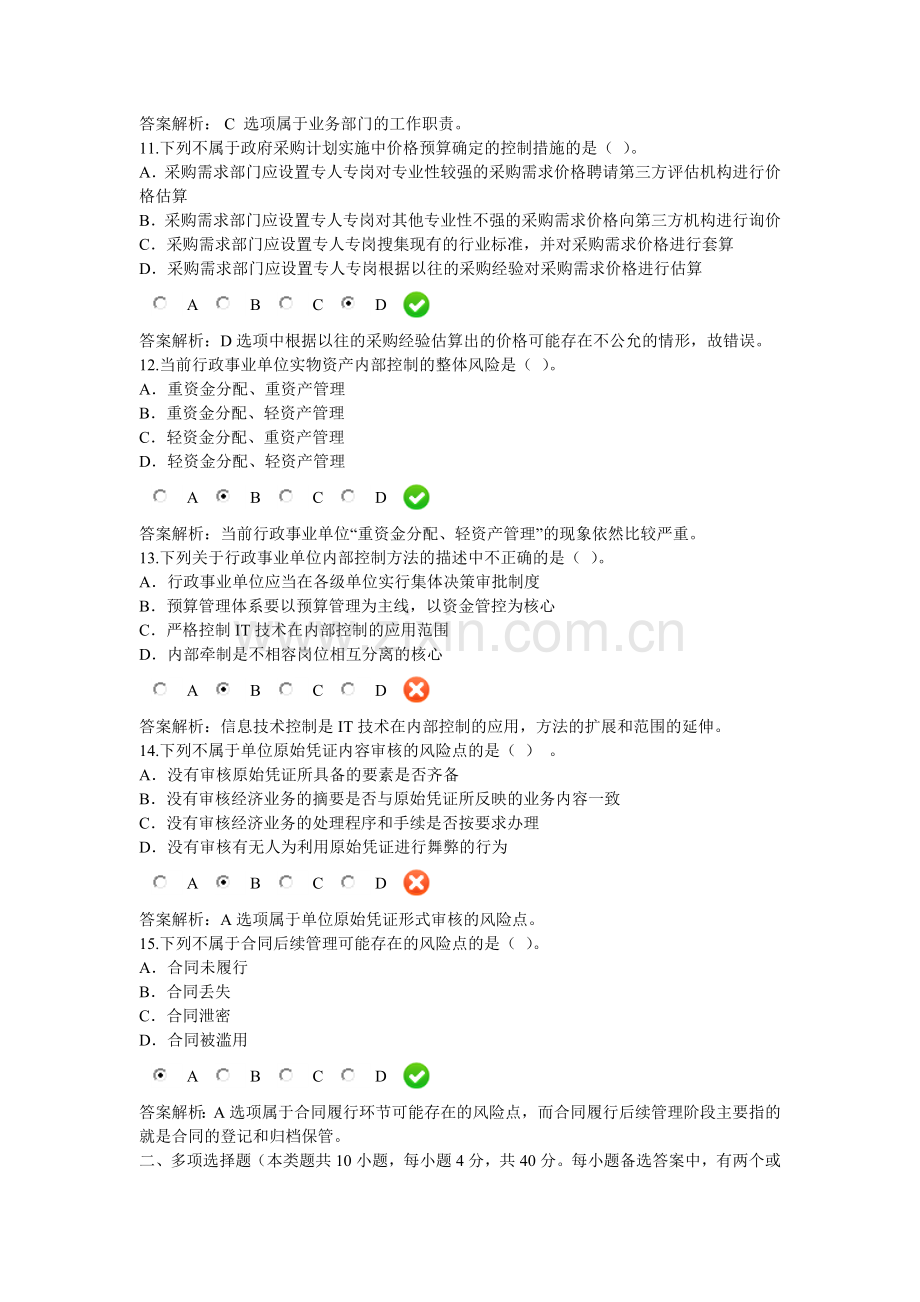 行政事业单位内部控制制度设计操作指南.doc_第3页