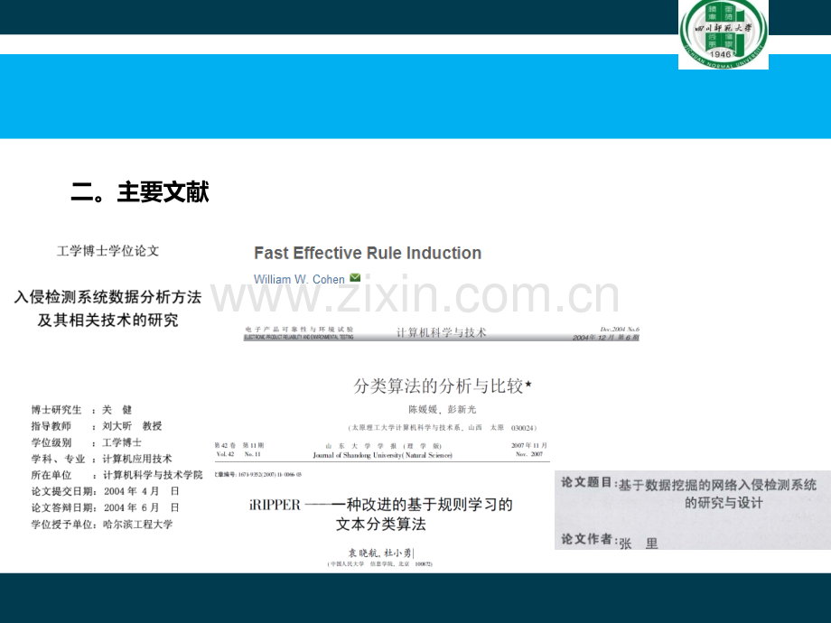 Ripper算法四川师范大学计算机学院.pptx_第3页