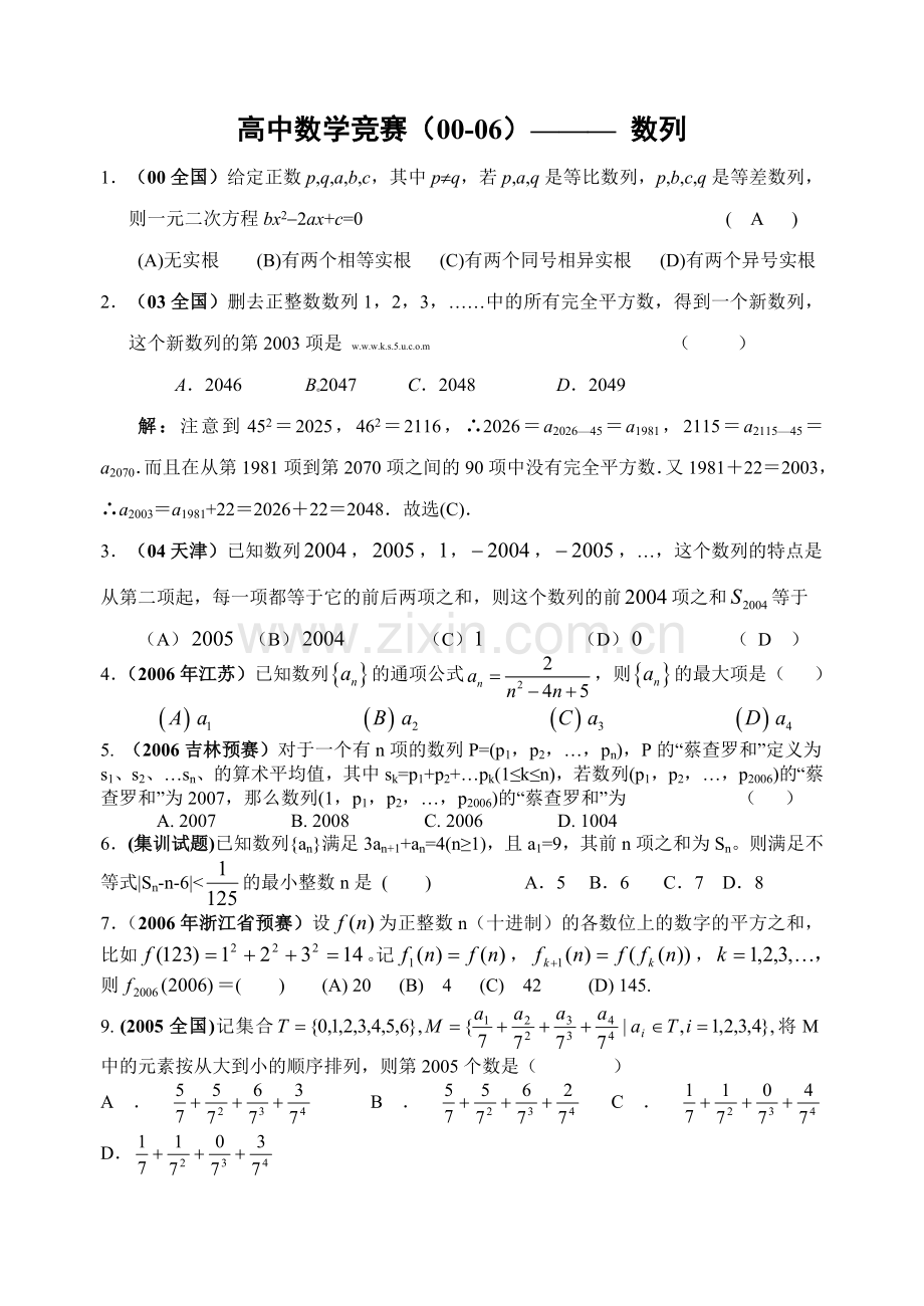 高中数学竞赛00试题教师版——数列.doc_第1页