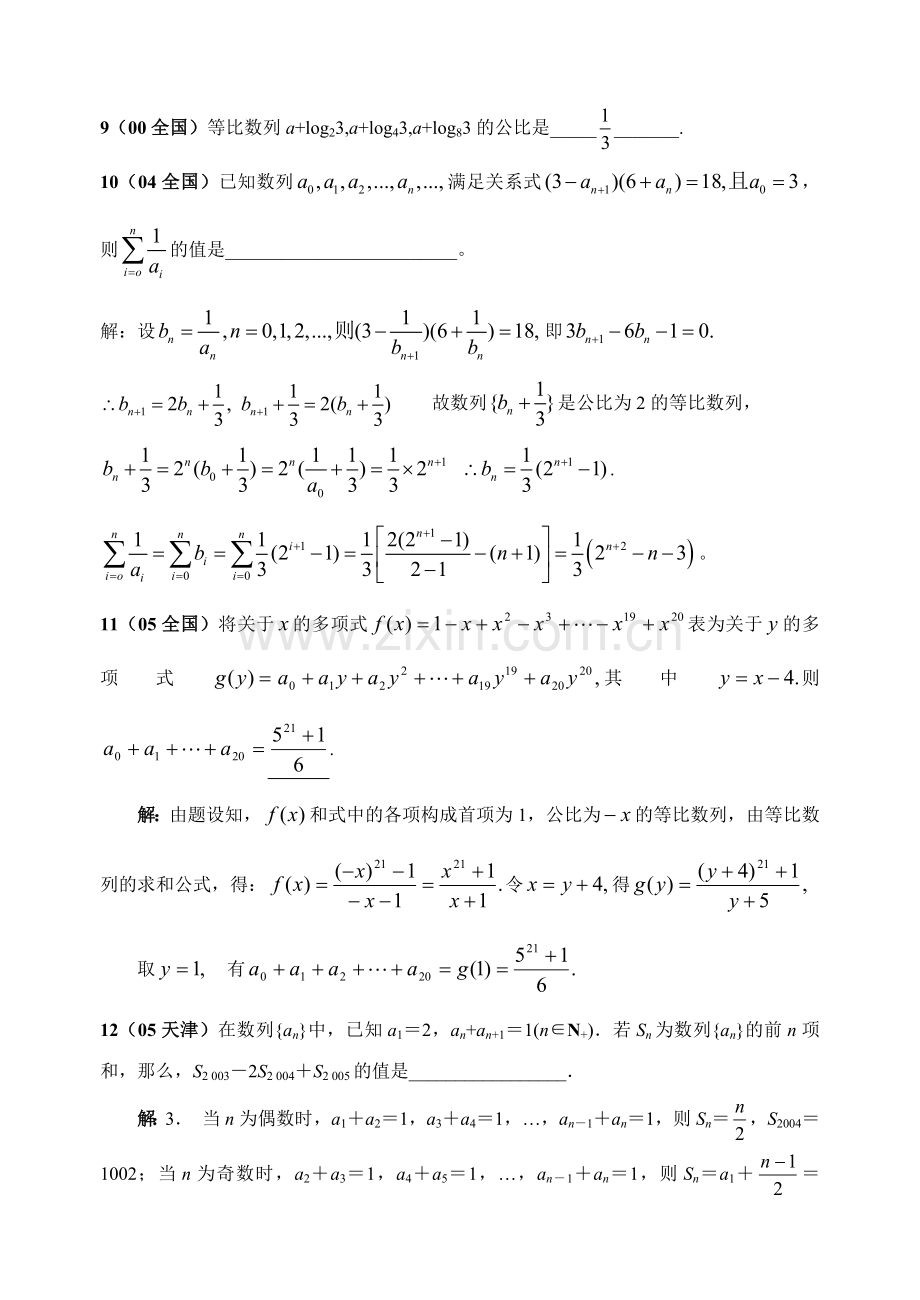 高中数学竞赛00试题教师版——数列.doc_第2页