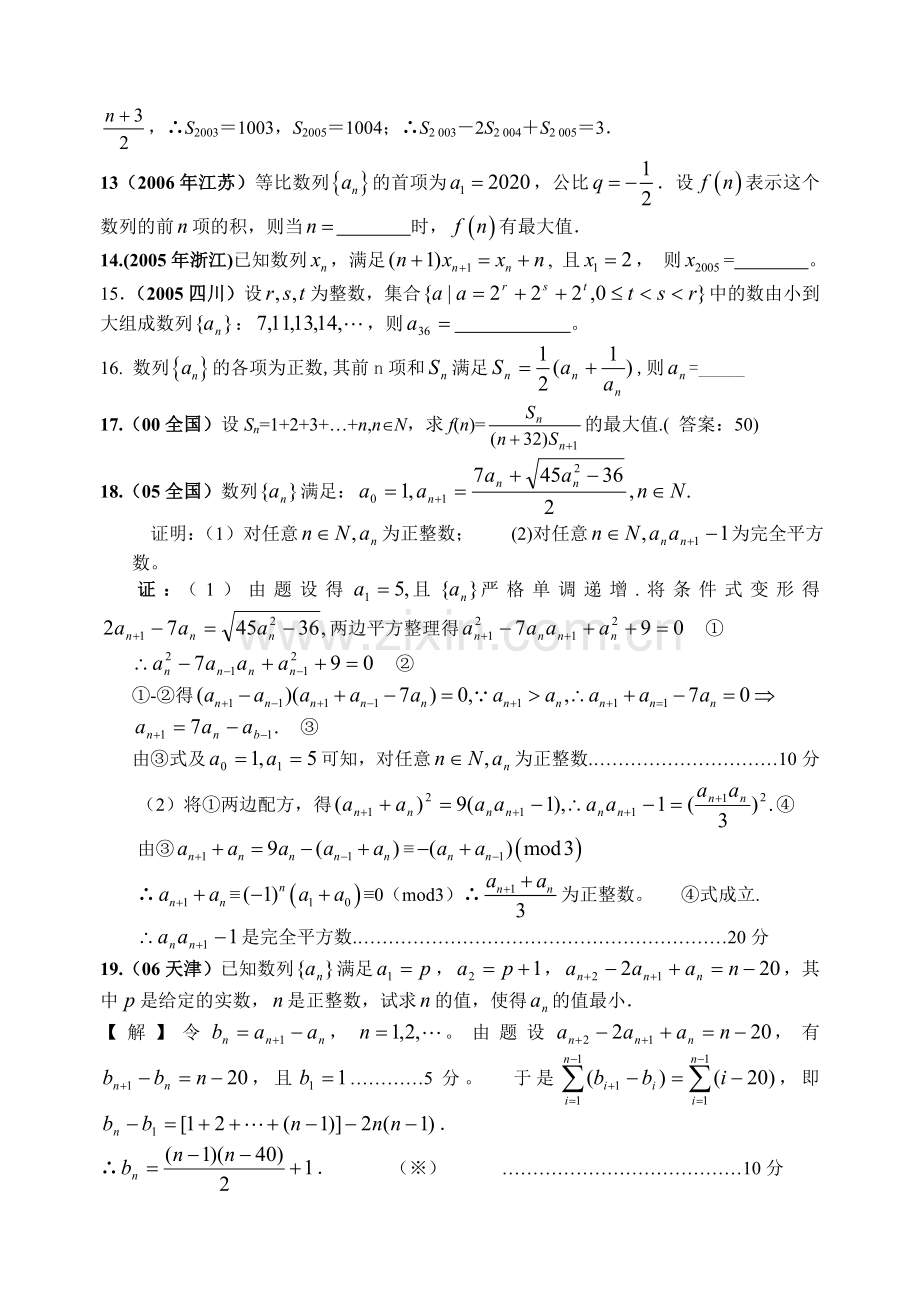 高中数学竞赛00试题教师版——数列.doc_第3页