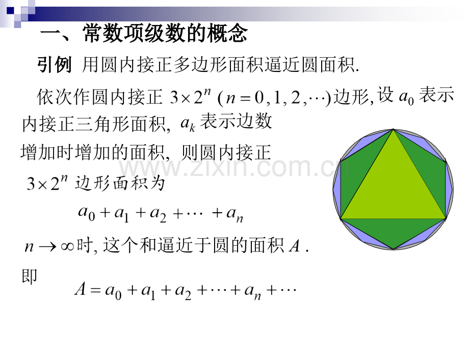 高等数学(下)无穷级数.pptx_第3页