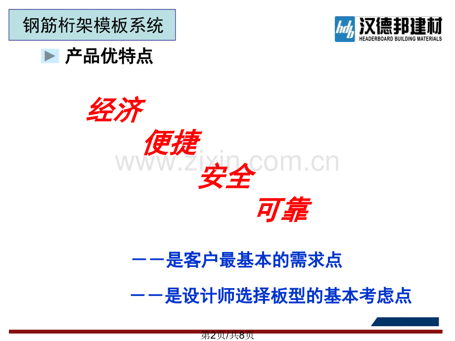 钢筋桁架2产品优特点.pptx_第2页