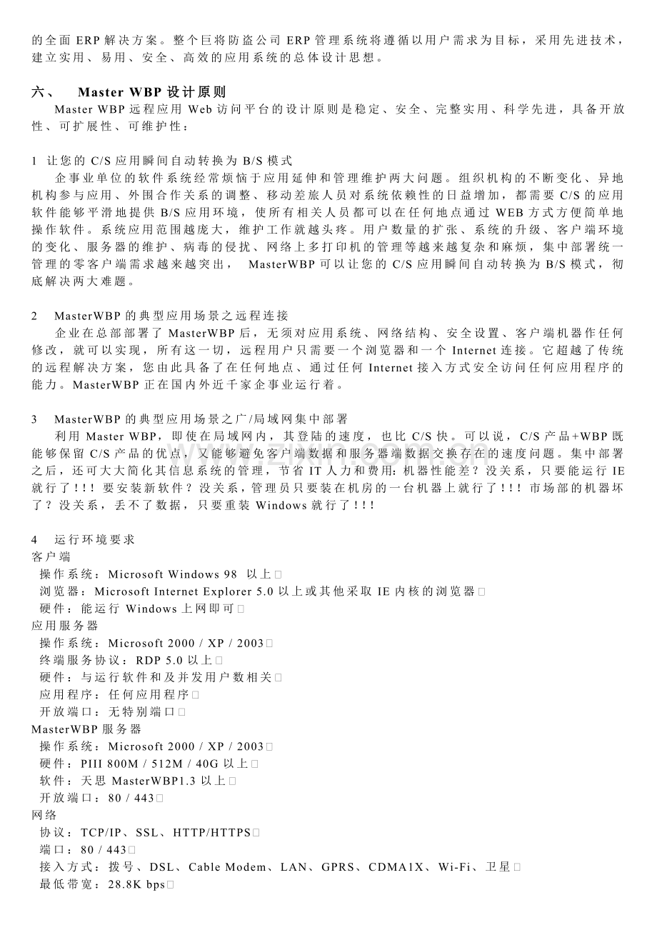 巨将防盗公司ERP远程实施方案.doc_第3页