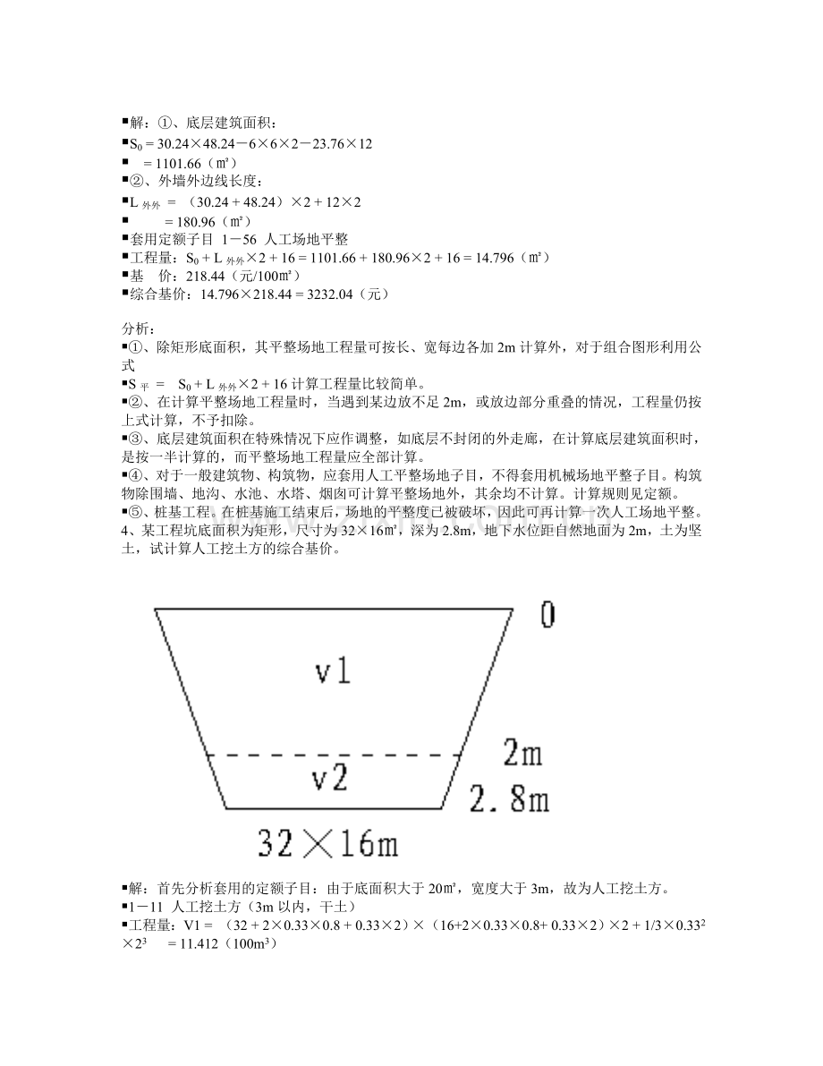 工程预算实例详解.doc_第3页