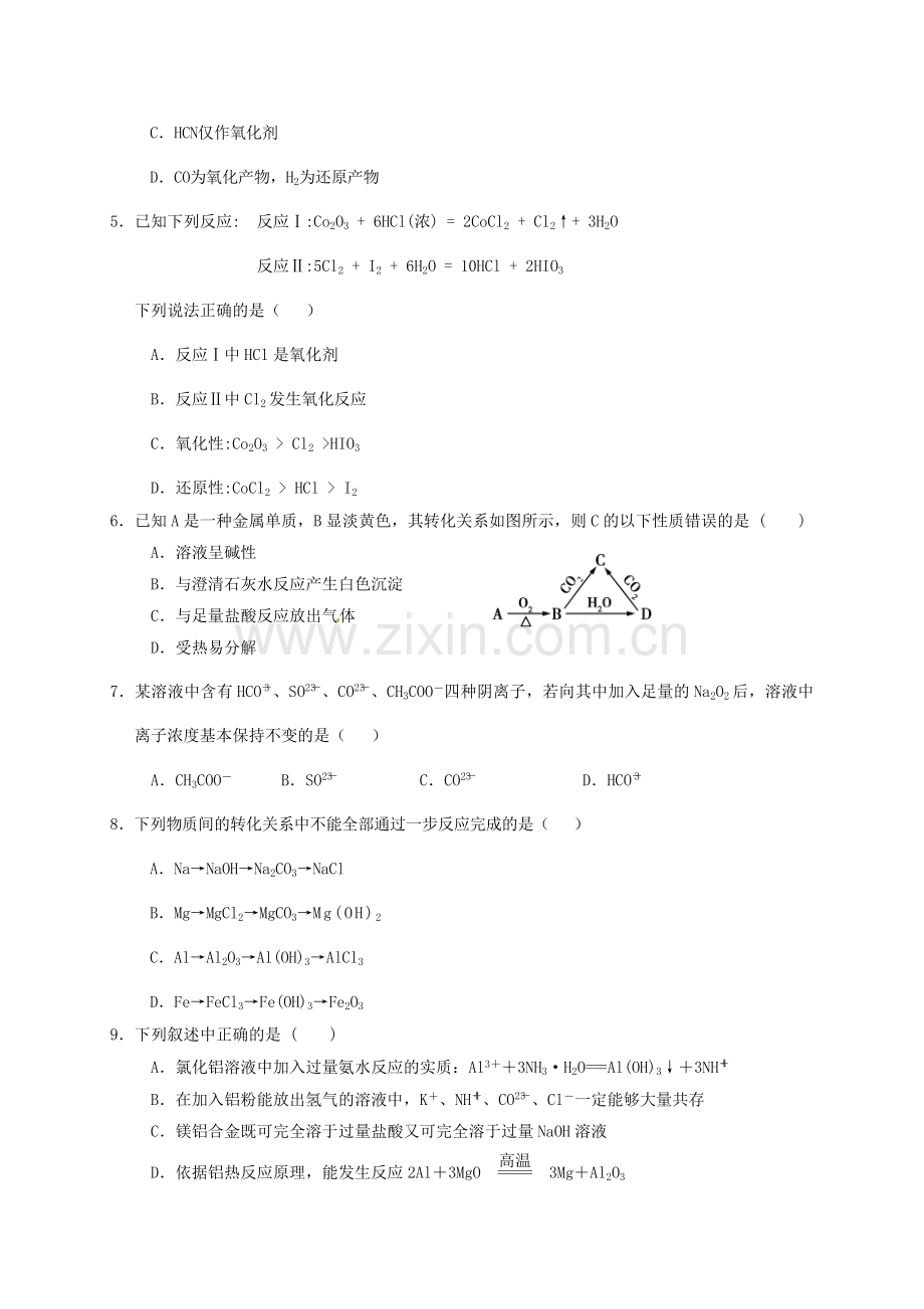 高三化学上学期第一次三校联考试题.doc_第2页