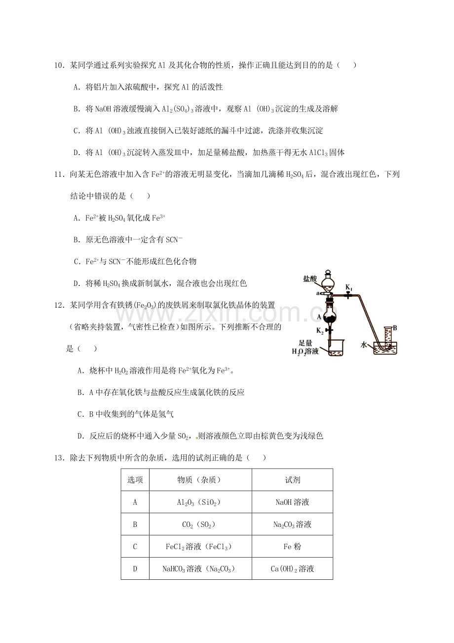 高三化学上学期第一次三校联考试题.doc_第3页