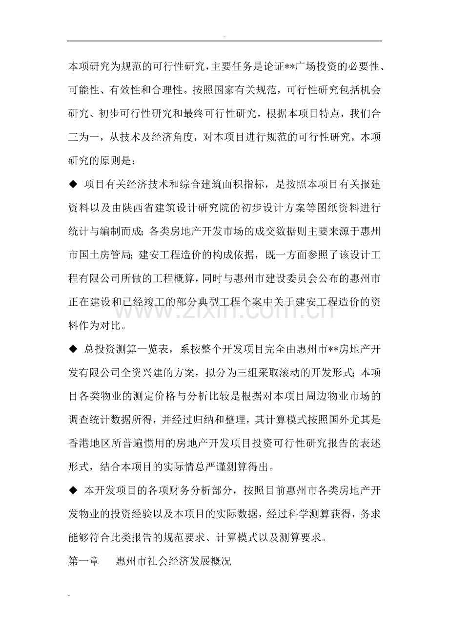 某某广场建设项目可行性研究报告书.doc_第1页