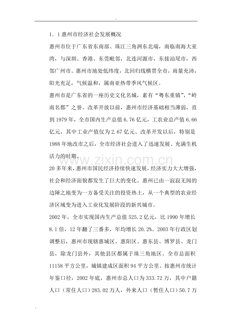 某某广场建设项目可行性研究报告书.doc_第2页