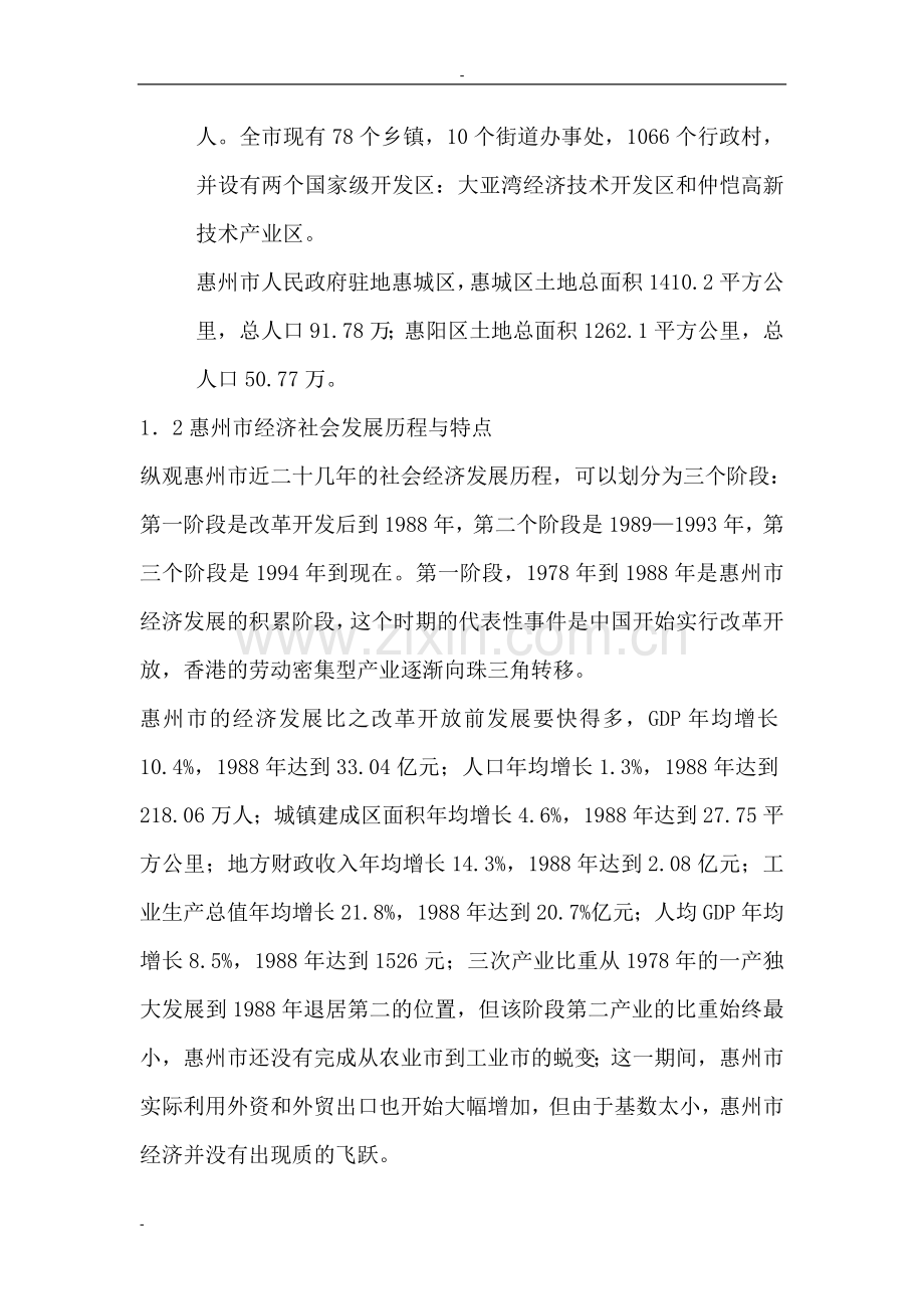 某某广场建设项目可行性研究报告书.doc_第3页