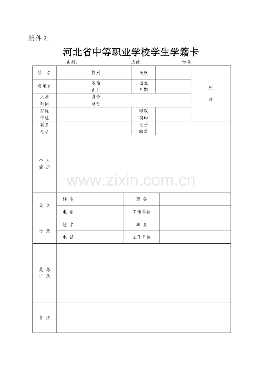 中专登记表和学籍卡.doc_第2页