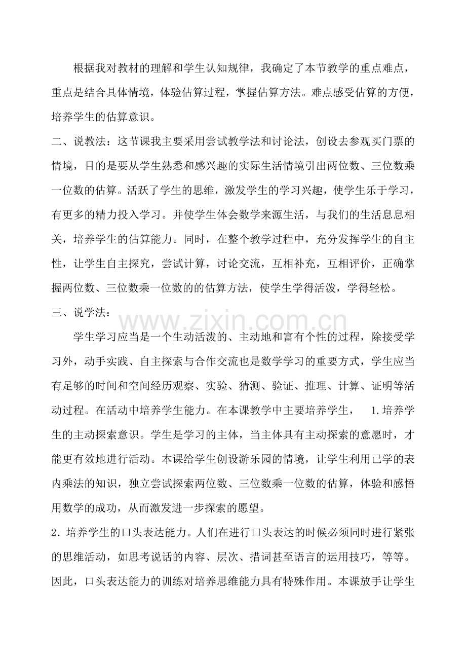 两三位数乘一位数说课.doc_第2页