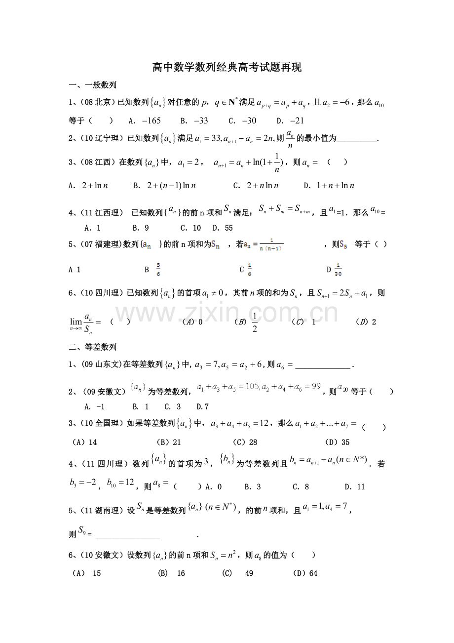 高中数学数列经典高考试题再现.doc_第1页