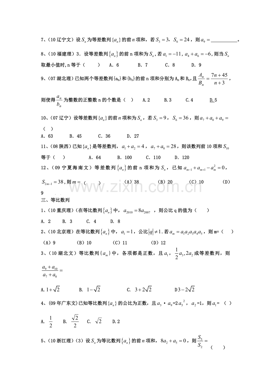 高中数学数列经典高考试题再现.doc_第2页