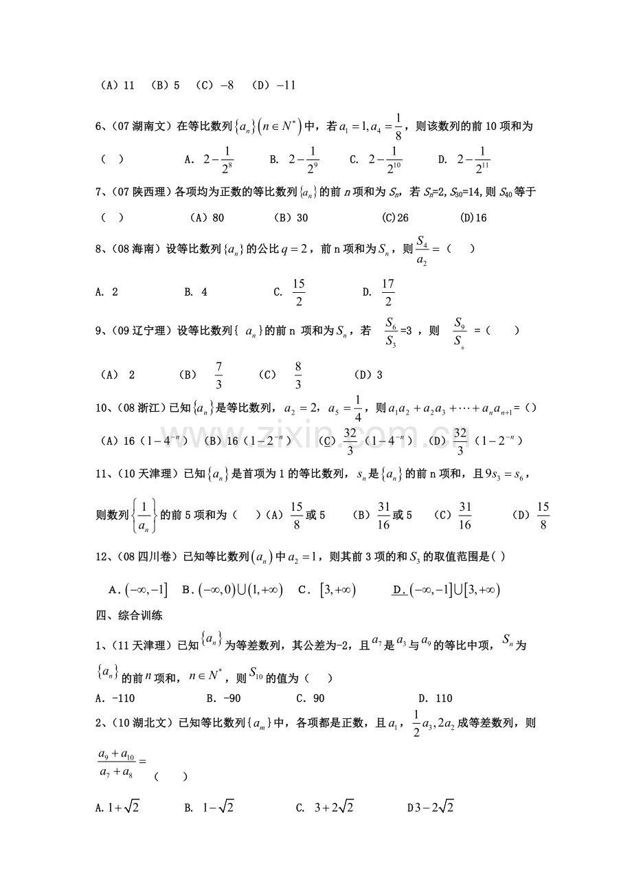 高中数学数列经典高考试题再现.doc_第3页