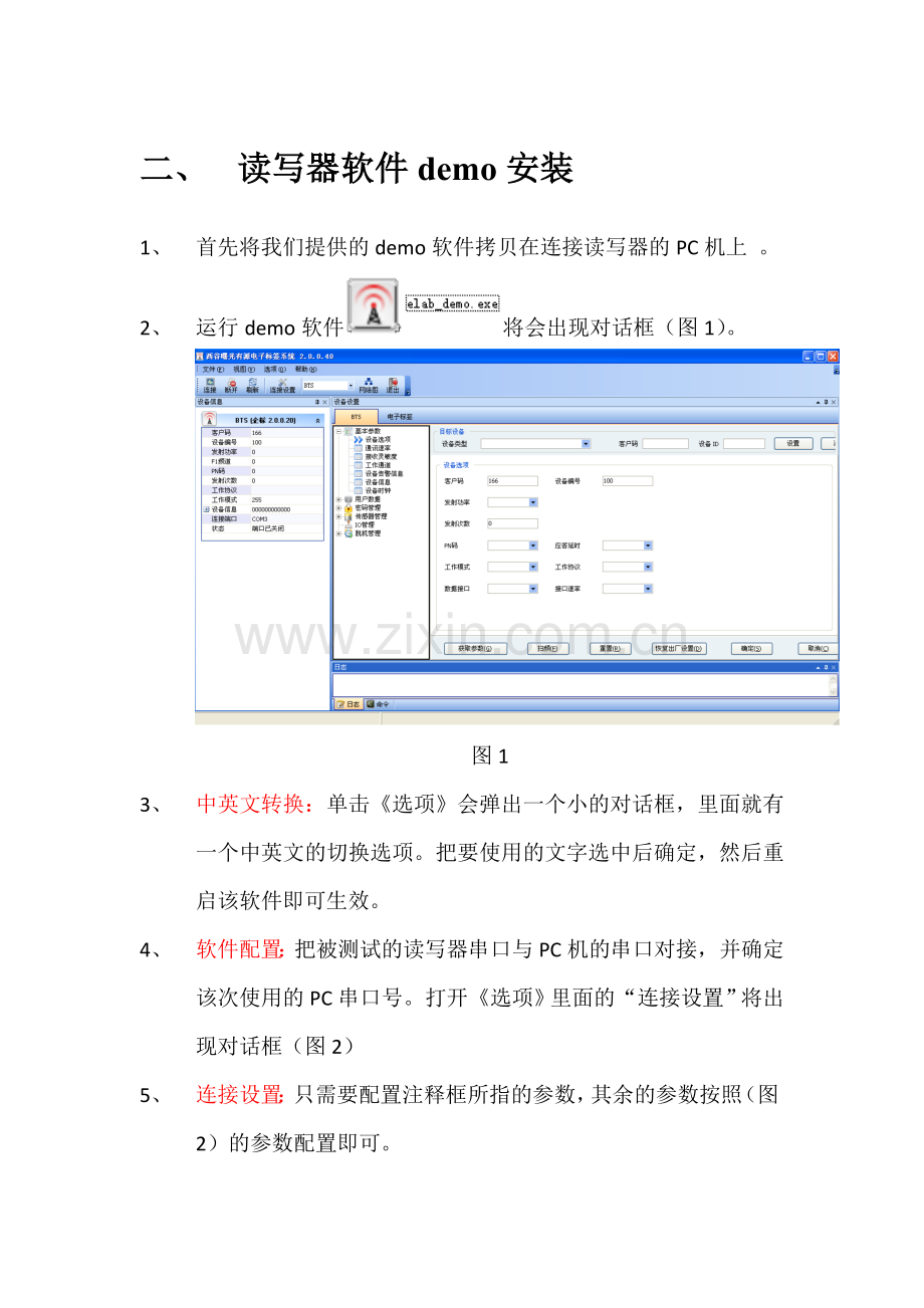 读写器操作指南.doc_第3页