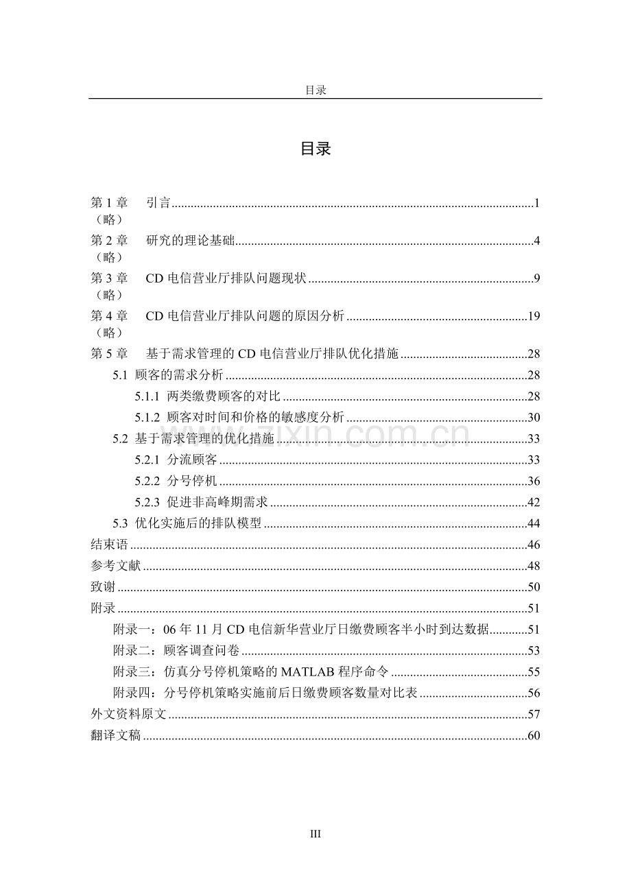 电子科技大学成都学院本科毕业设计论文参考模版.doc_第3页