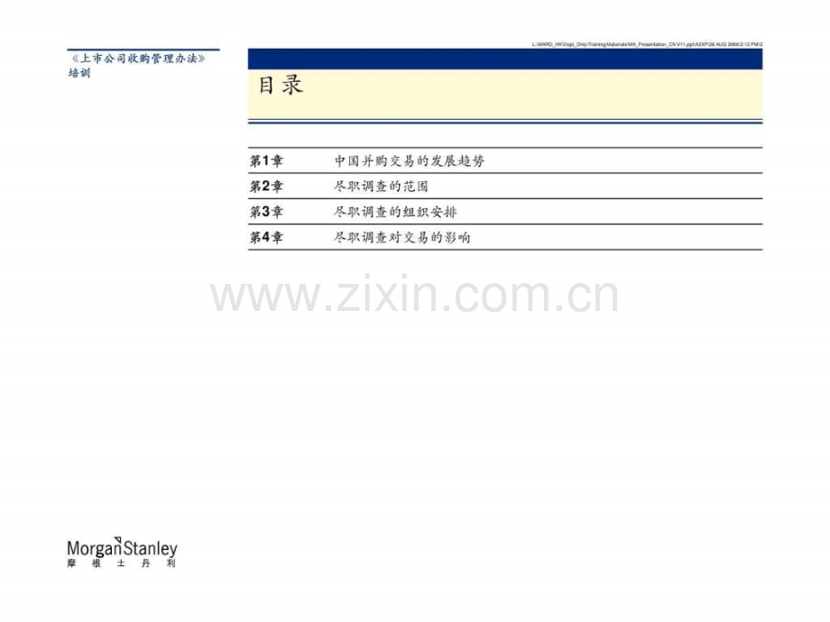 国际并购重组中的尽职调查摩根斯坦利.pptx_第2页